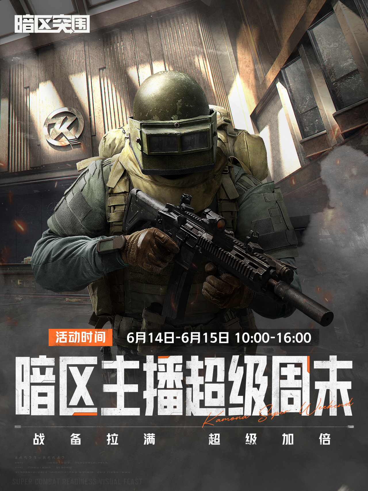 暗区主播超级周末｜当鼠鼠开始游龙，当刀仔起上重装…周末六套专场来袭！