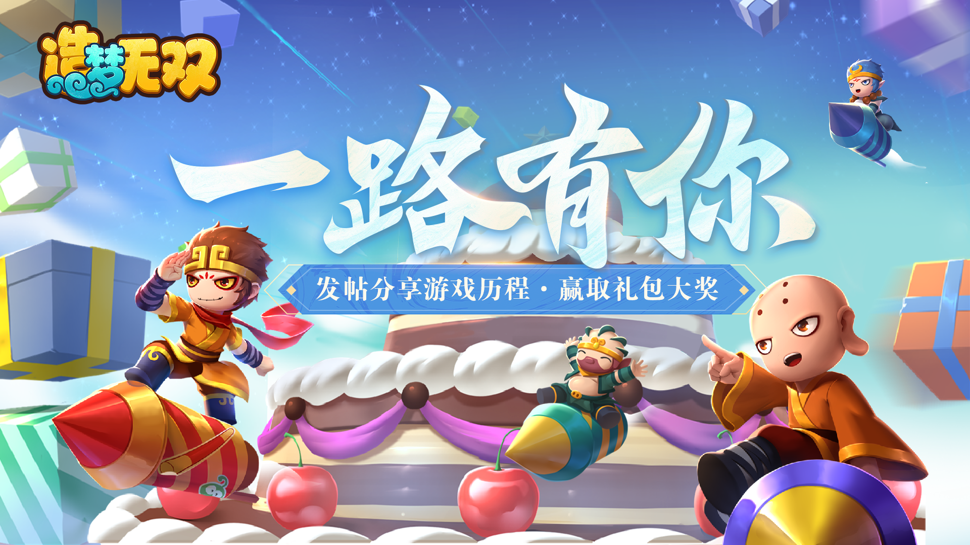 【获奖名单】造梦11周年庆|发帖赢礼包大奖