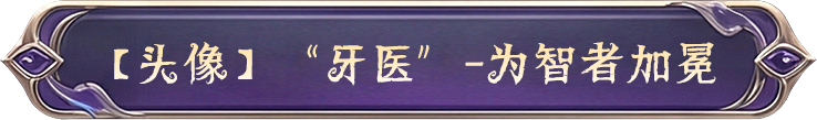 【第四十三赛季·精华1】精华的馈赠情报公布