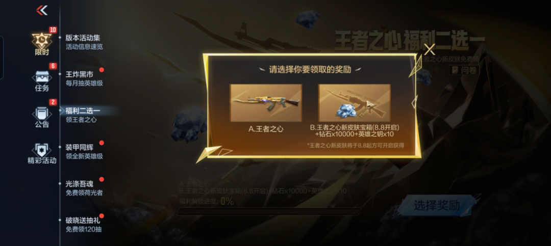 游戏五日谈：穿越火线手游嘉年华·福利二选一，装甲同辉活动开启
