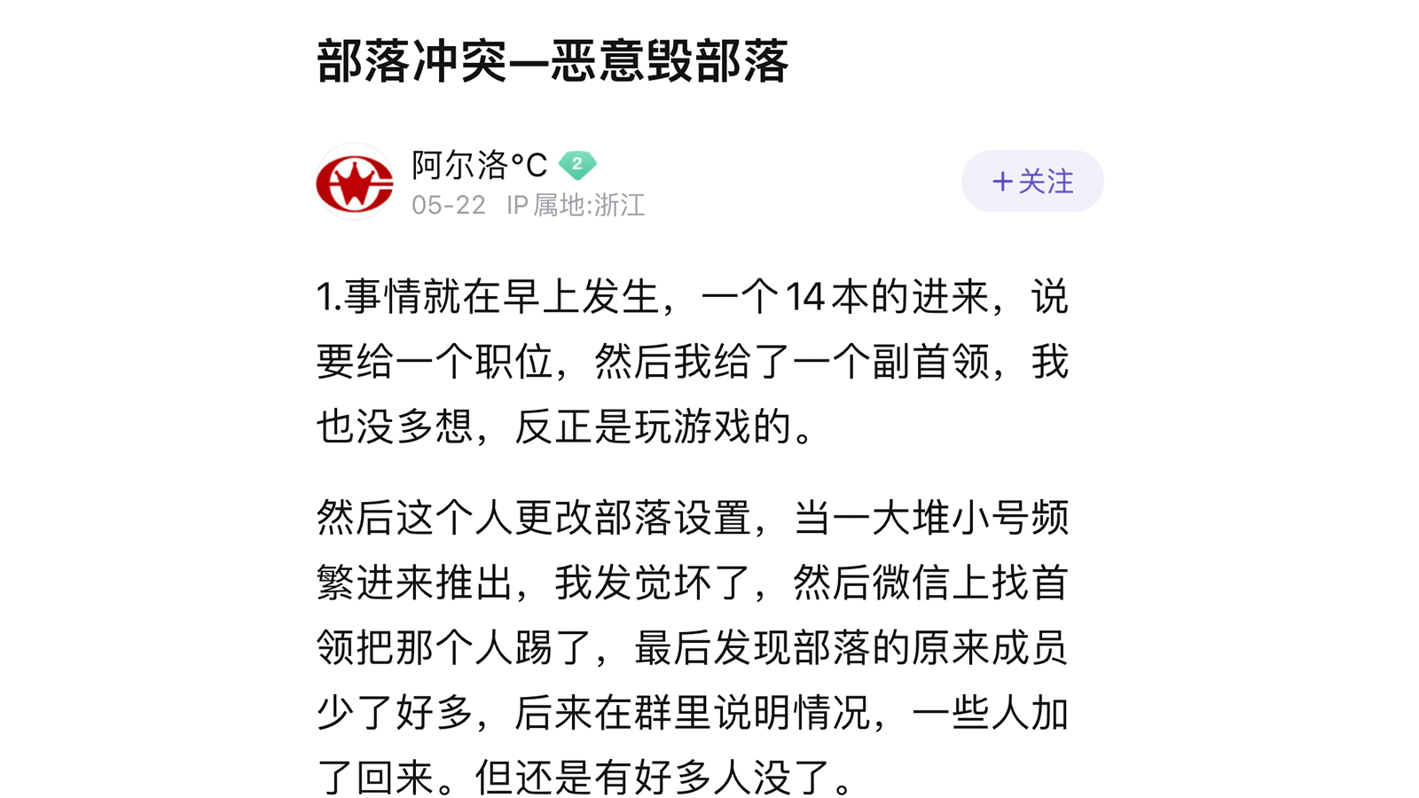 部落冲突：高本玩家来小部落要副首领？可不是小事，首领要当心！