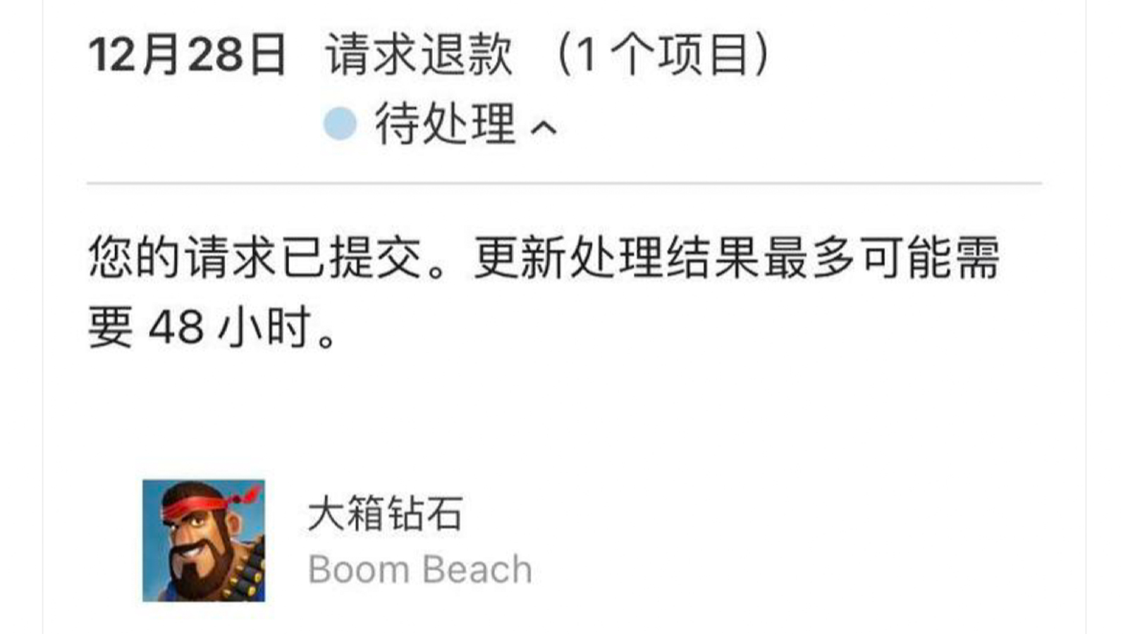 海岛奇兵：孩子误充大额礼包可以退款吗？老玩家：可以退但麻烦！