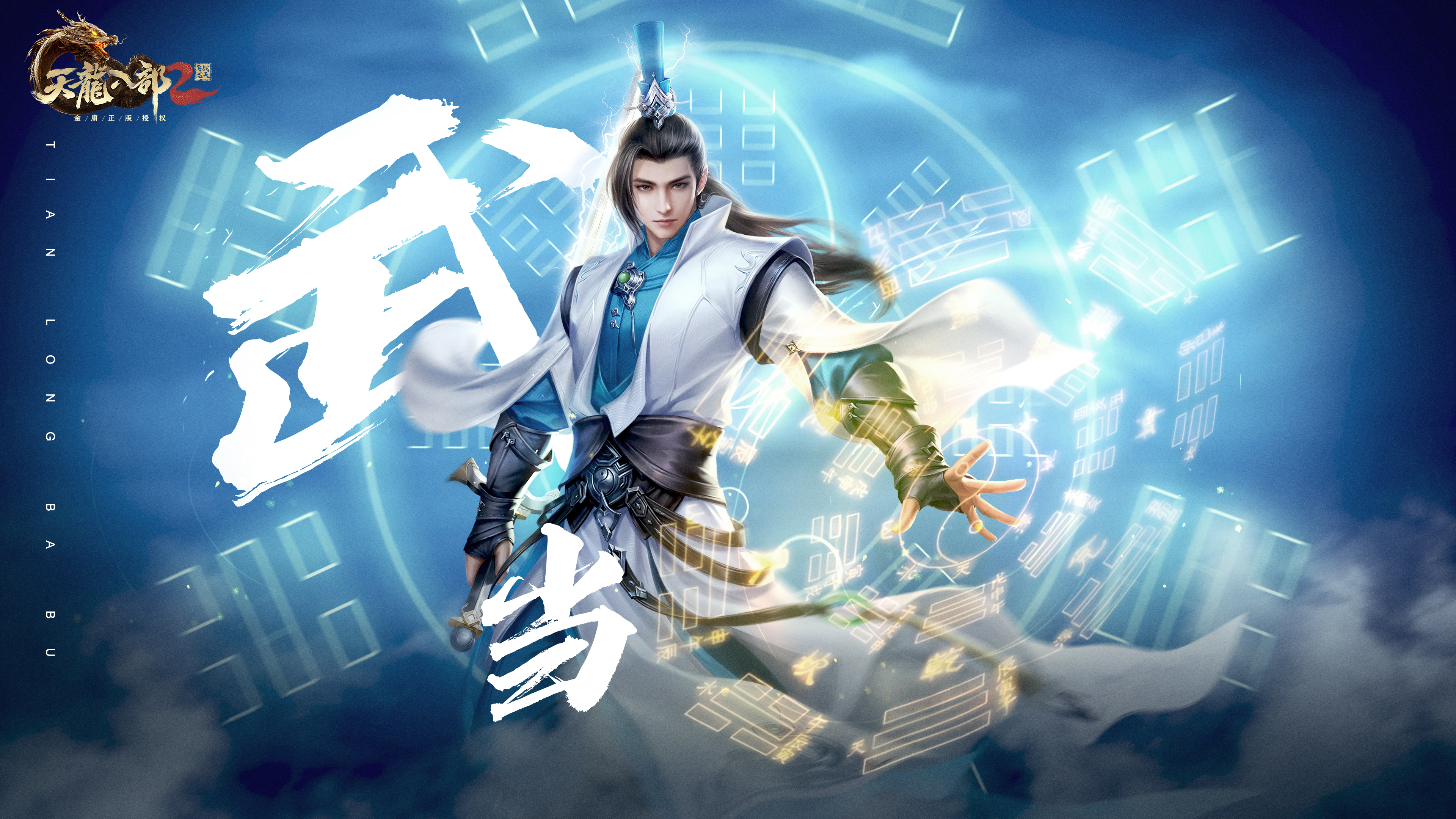 《天龙八部 2：飞龙战天》跨服赛事分两组，积分赛晋级冲冠亚！ 