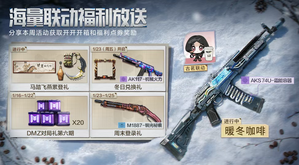 游戏五日谈：使命召唤手游冬日兑换礼温暖上线，史诗武器免费送