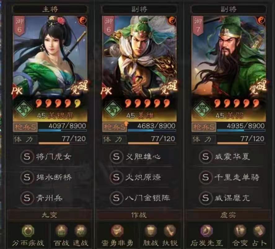 《三国志战略版》这套蜀枪不怕任何主流队伍！