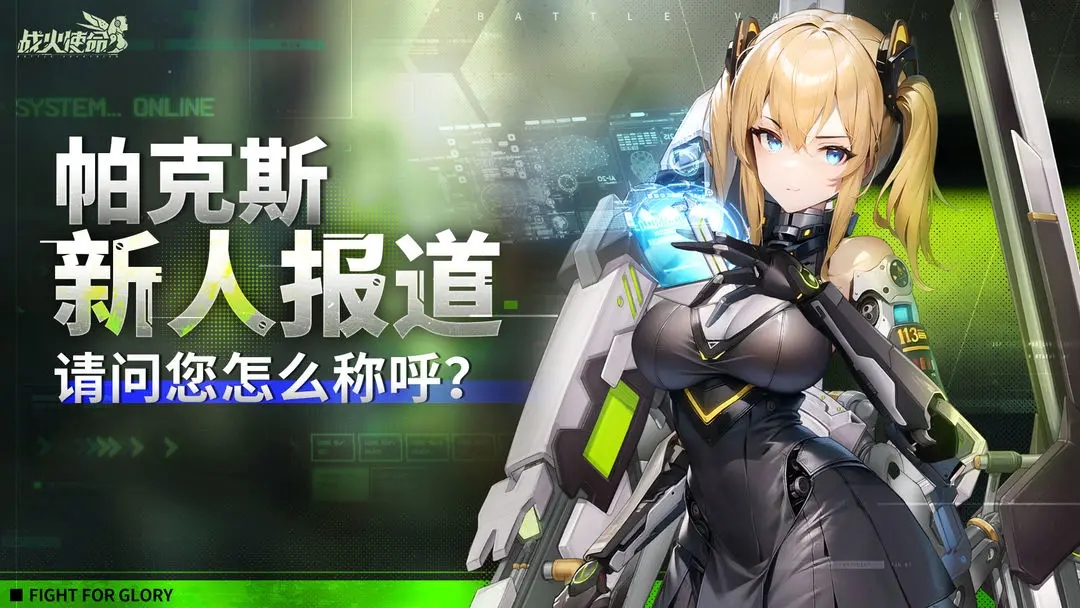 已结束【有奖活动】欢迎来到帕克斯，长官，请问您怎么称呼？