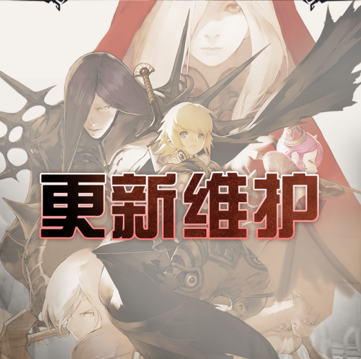 【临时维护】6月13日9：25全区全服临时更新维护延长公告