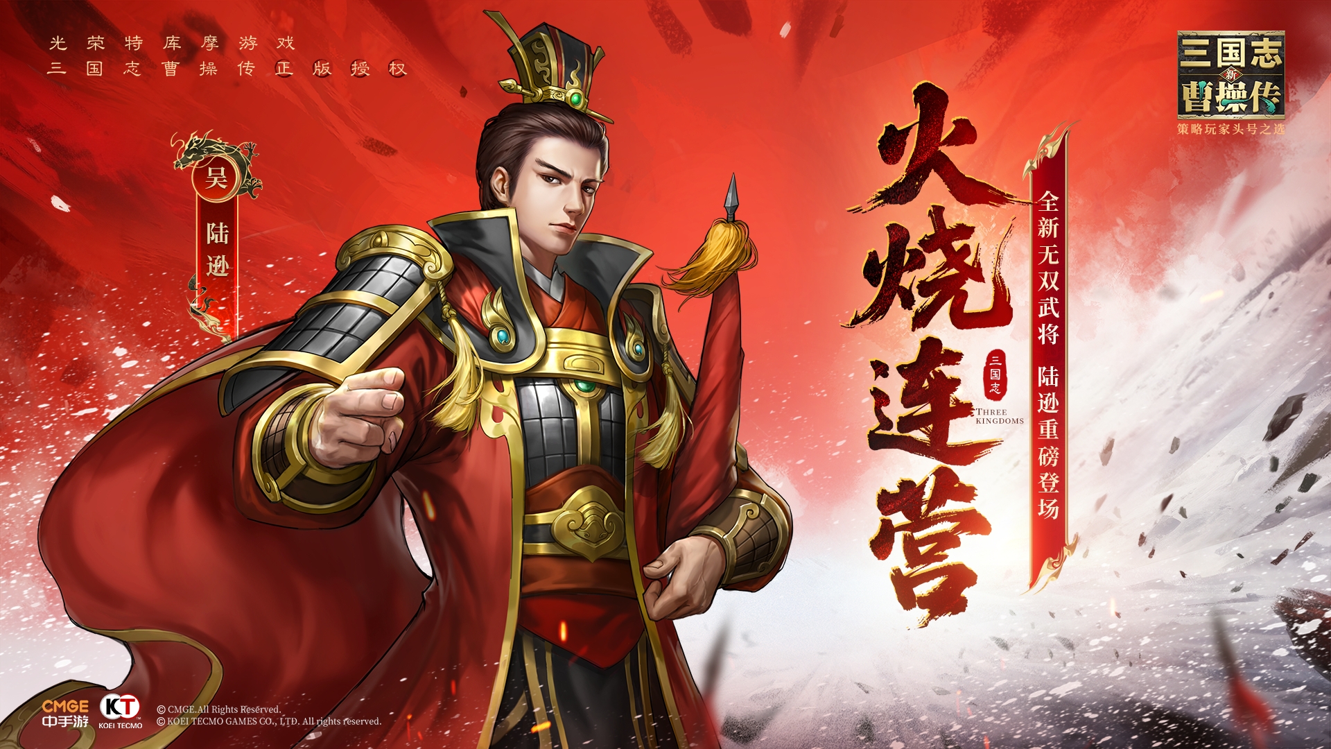 火烧连营丨全新无双武将「陆逊」即将登场