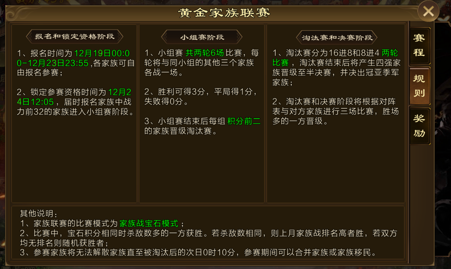 家族战联赛全攻略 助你赢取黄金战车！