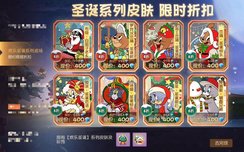 圣诞狂欢购！欢乐圣诞系列皮肤限时折扣返场