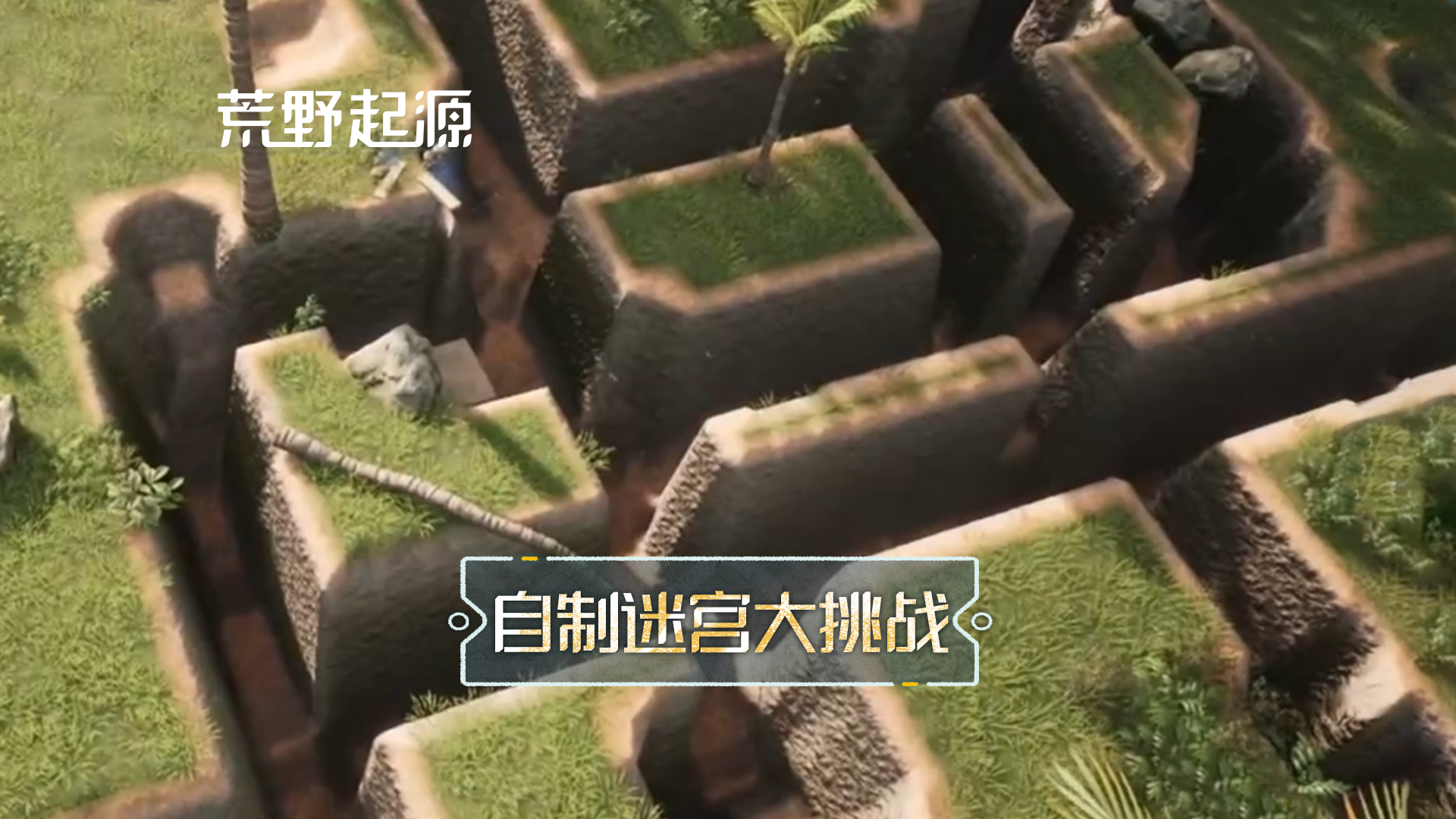 建造大神挖出个迷宫？！小野本来是不信的，直到...