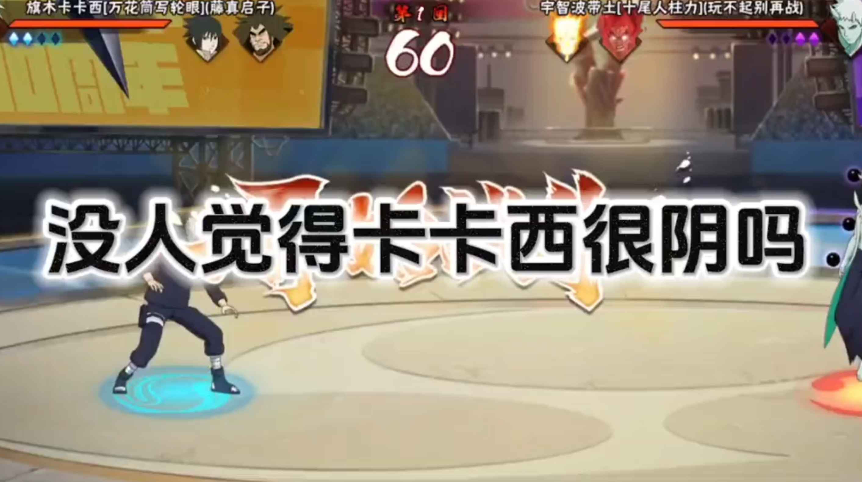 卡卡西实战思路