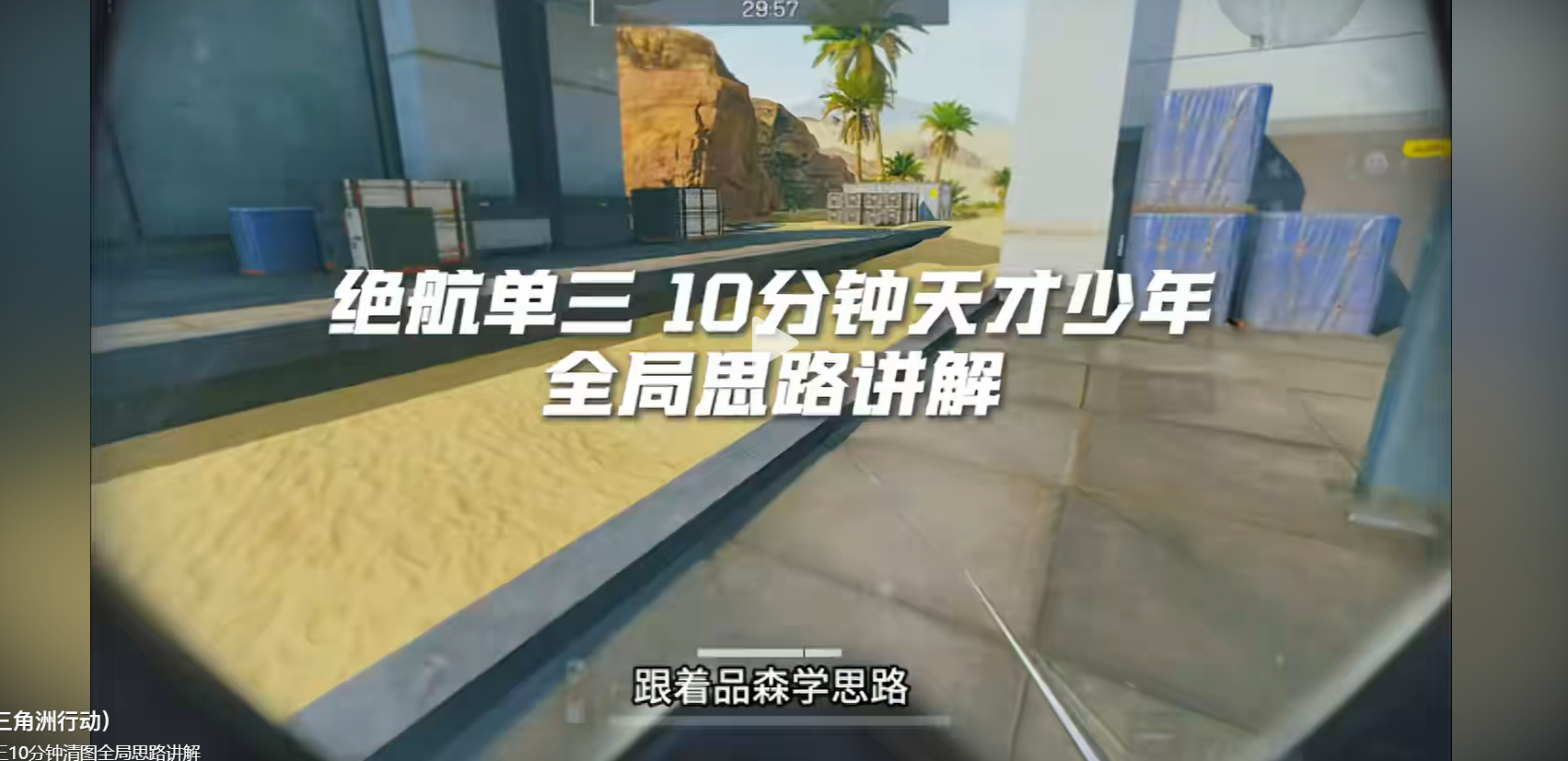 绝航单三全局思路讲解