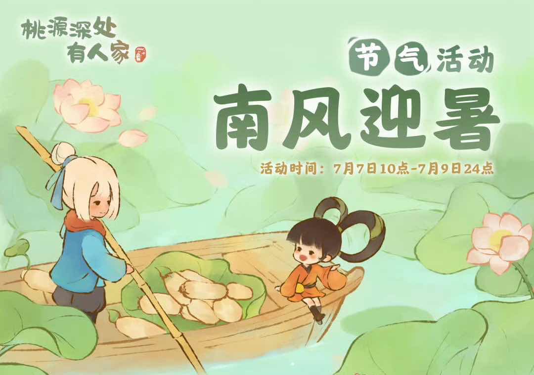 手游日报0707：王者荣耀爆料猪八戒超能救援皮肤；桃源深处有人家开启南风迎暑活动