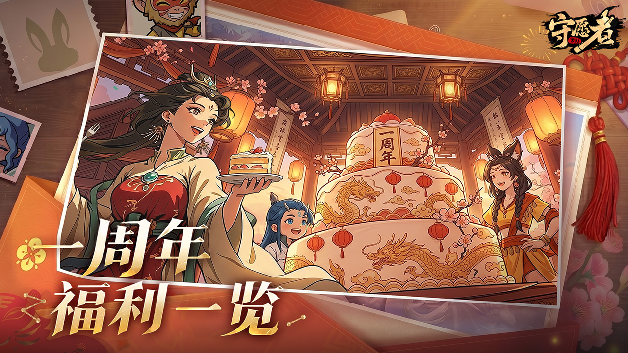【一周年活动前瞻】多重豪礼等你来领！！一图带你一览周年福利~
