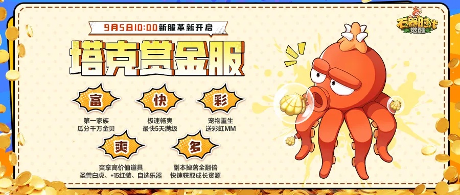 9月3日更新公告：新宠体验来袭！加入军团争锋赢朱雀
