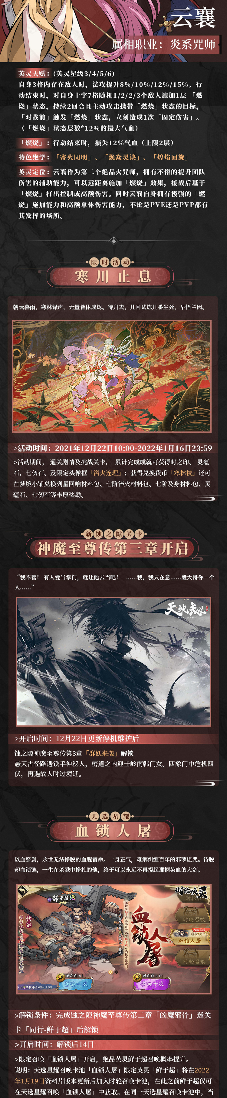 全新版本【咫尺云间】上线！限定召唤开启，绝品英灵玄羽&云襄召唤概率提升！参与限时活动得限定头像框！