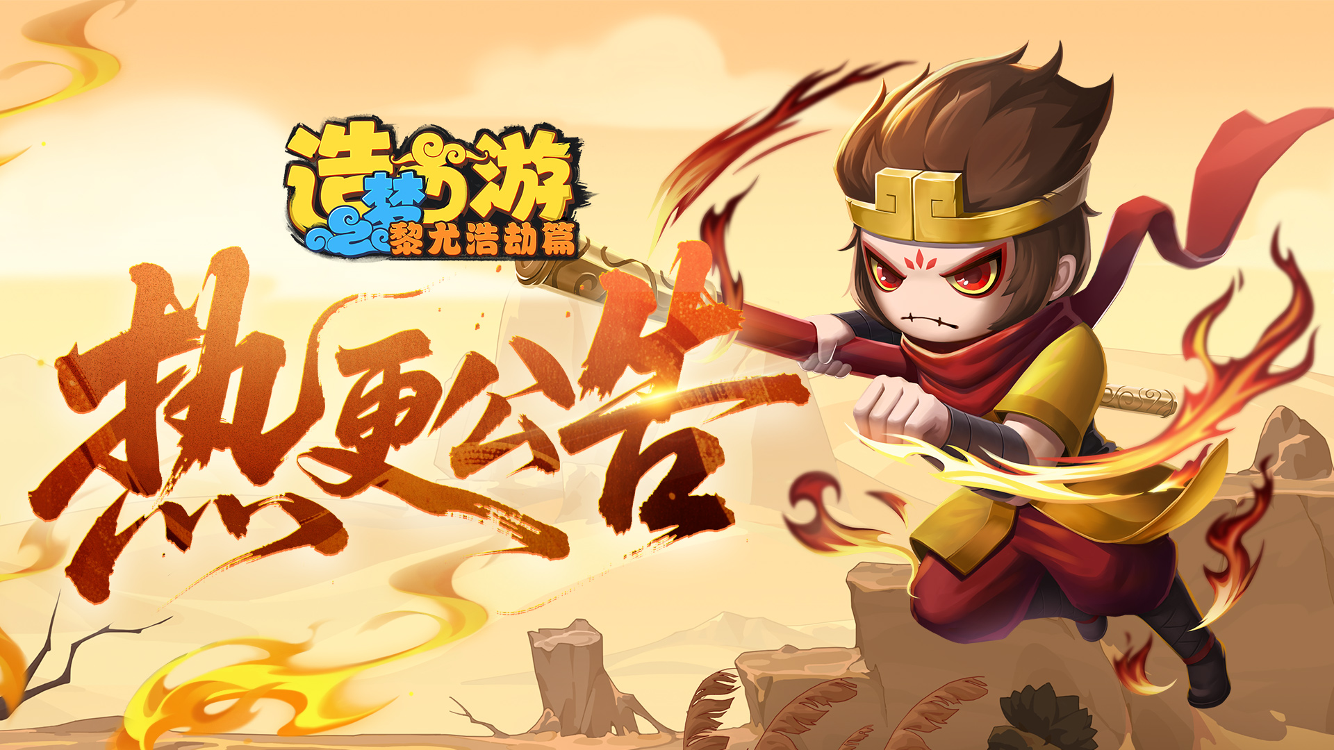 《造梦西游6》「赴梦测试」4月18日11:25不停服更新公告