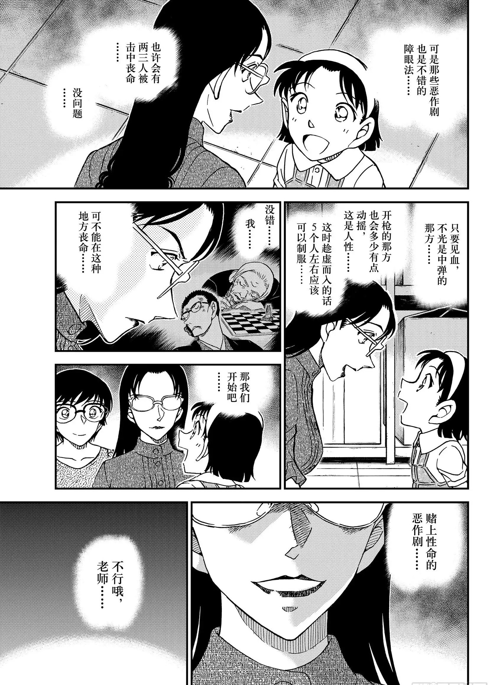 柯南漫画主线更新！若狭为复仇要牺牲少侦团，小哀透露警察中有黑方卧底？