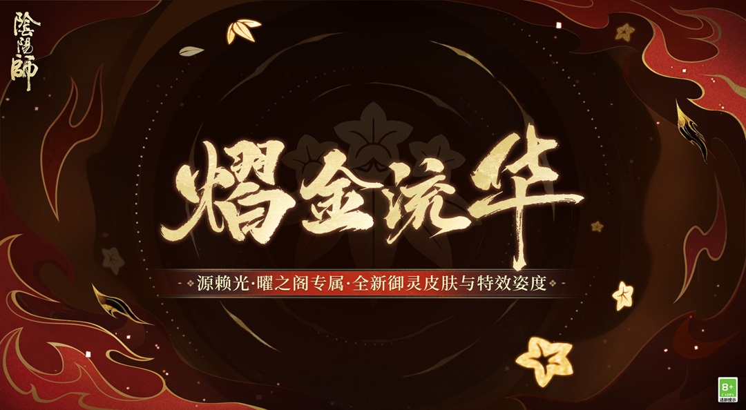 ☆源赖光御灵皮肤与特效姿度5月21日上新☆