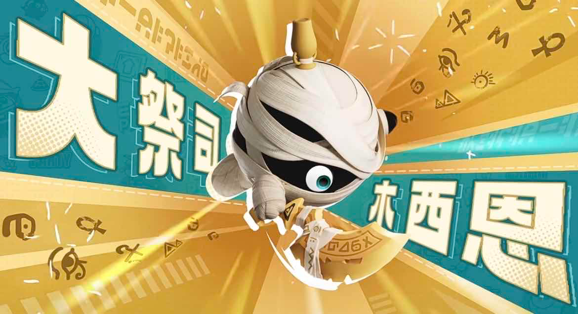 手游日报0601：蛋仔派对超燃系列新外观登场；决战平安京童心妙趣系列皮肤登场