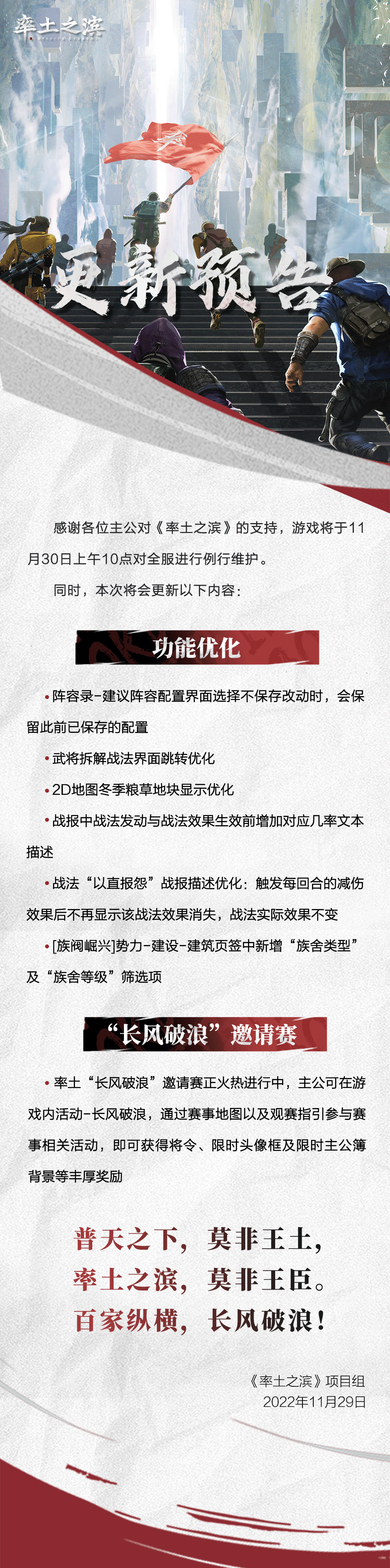 11月30日例行更新预告