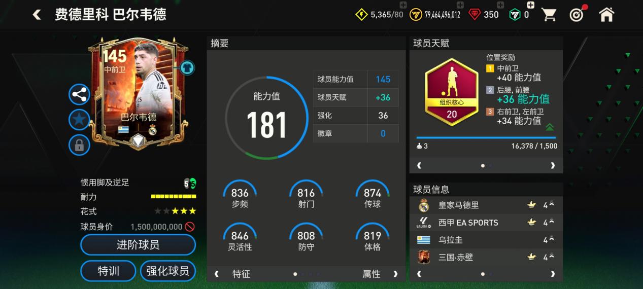 FC那些事：145能力值三国赤壁团队1球员