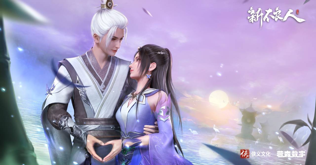 《新不良人》手游 | 七夕特别福利