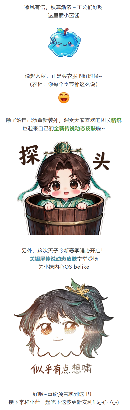 天子令新赛季开启，关银屏传说动态皮肤首发！