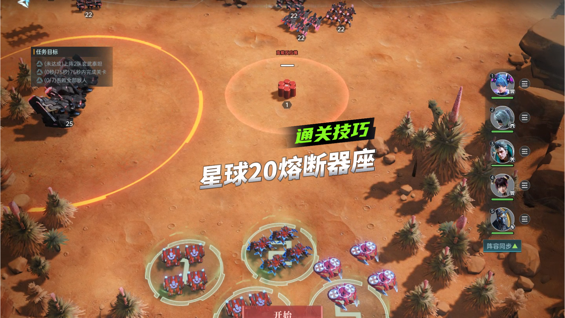 《群星纪元》星球探索玩法攻略，星球20熔断器座通关技巧！