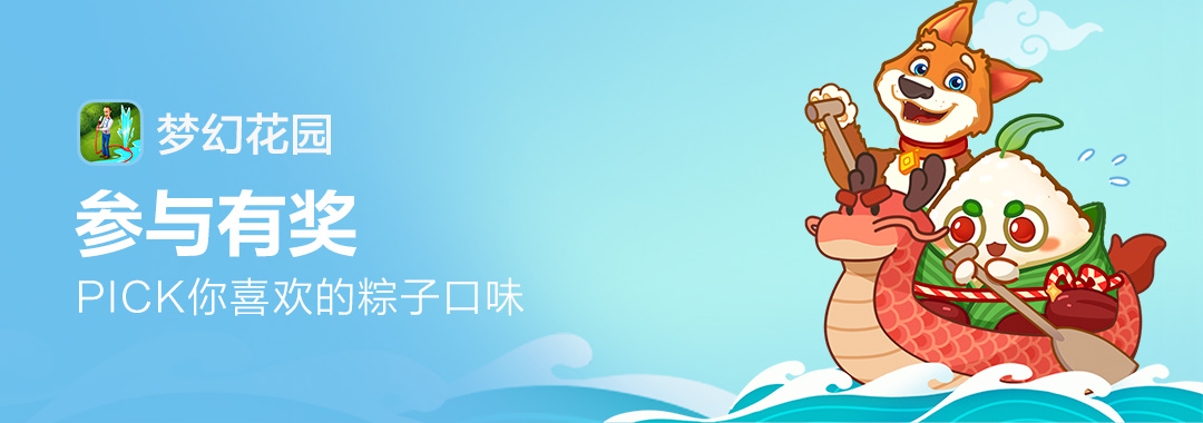 已开奖【参与有奖】PICK你喜欢的粽子口味