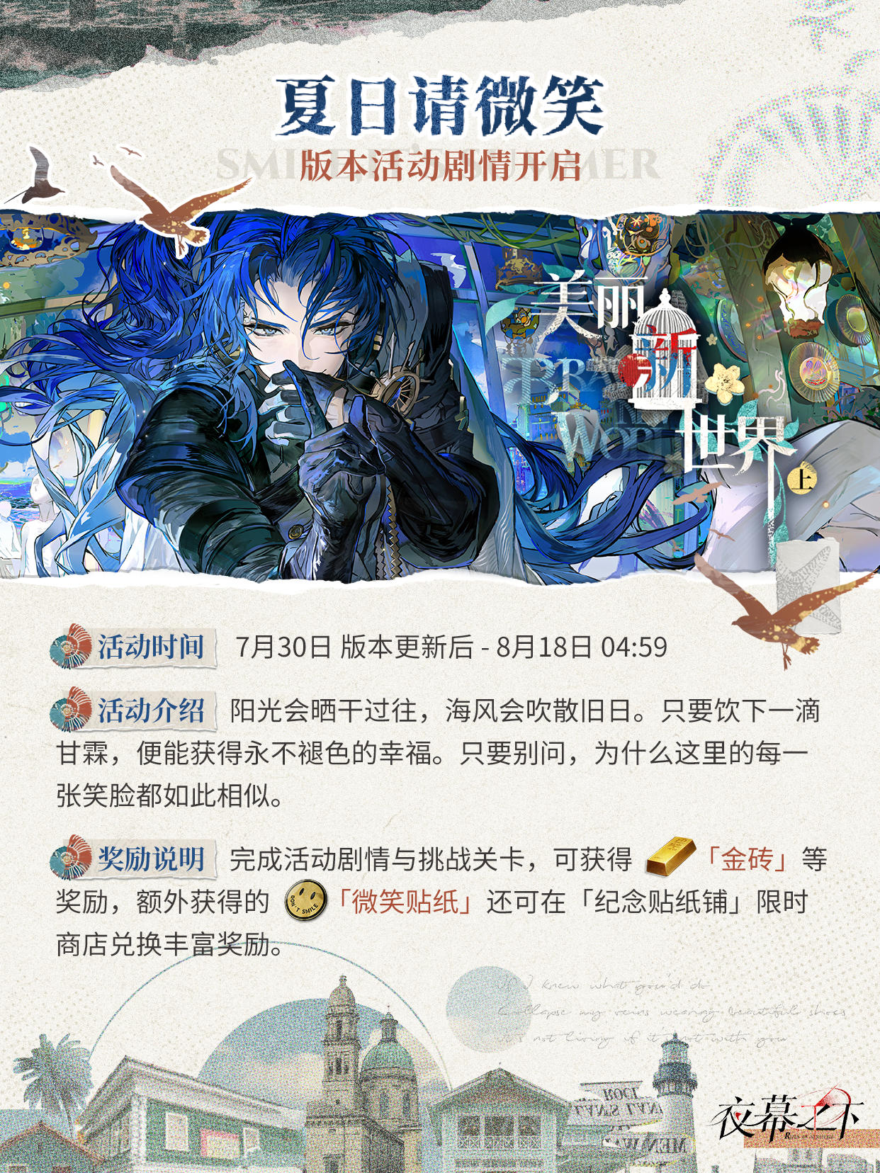 【美丽新世界·上】版本活动一览