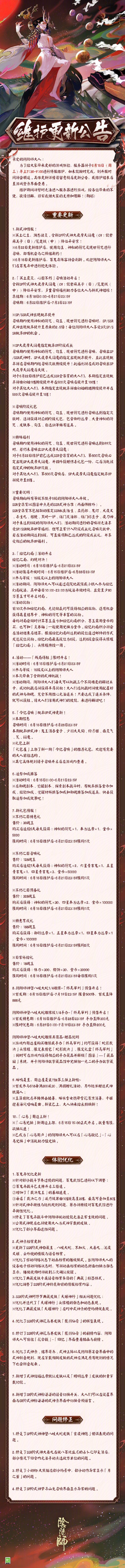 ☆6月15日维护更新公告☆ ​​​​