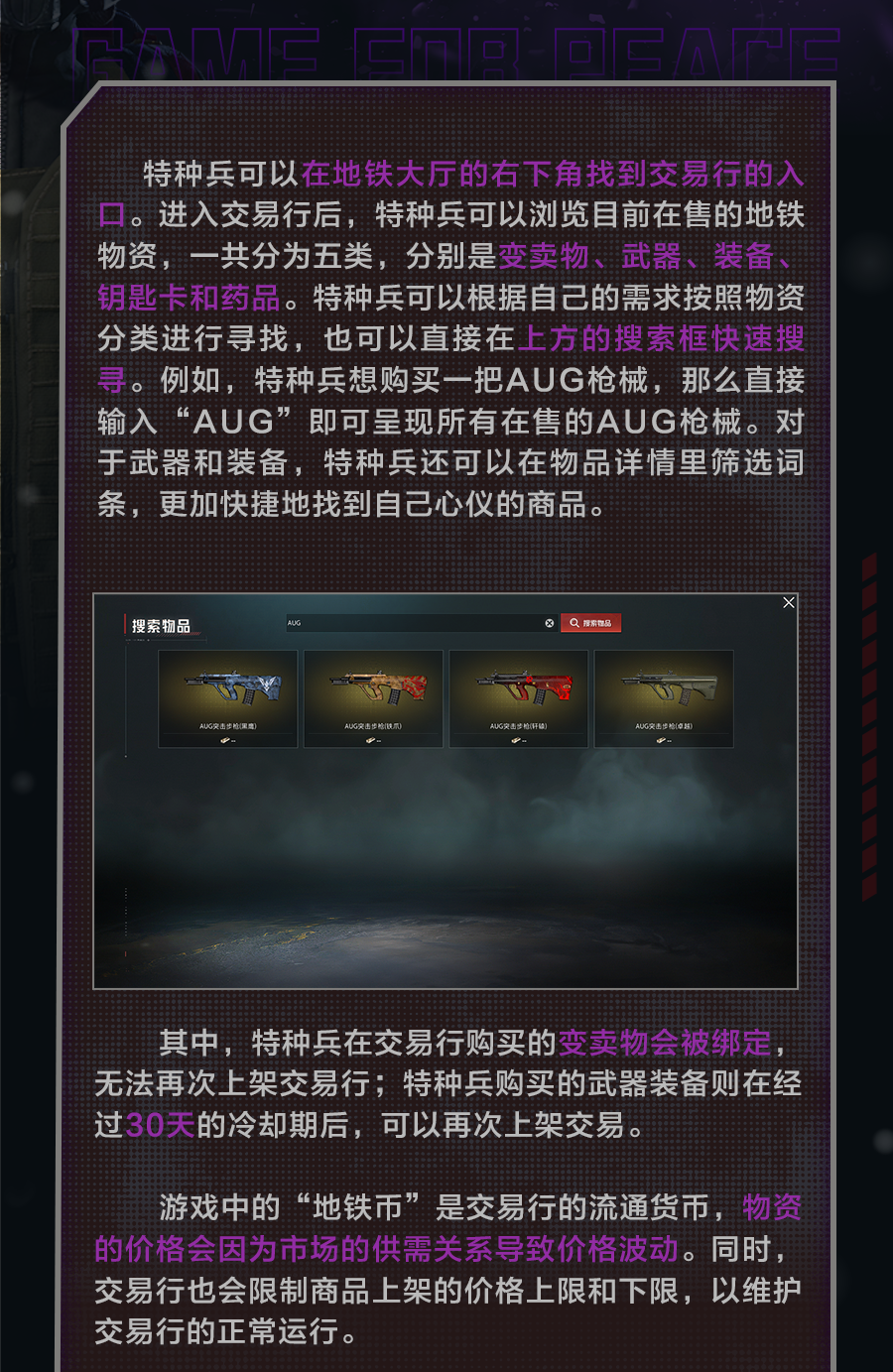 新版本爆料丨自由交易开张大吉，地铁交易行正式上线！