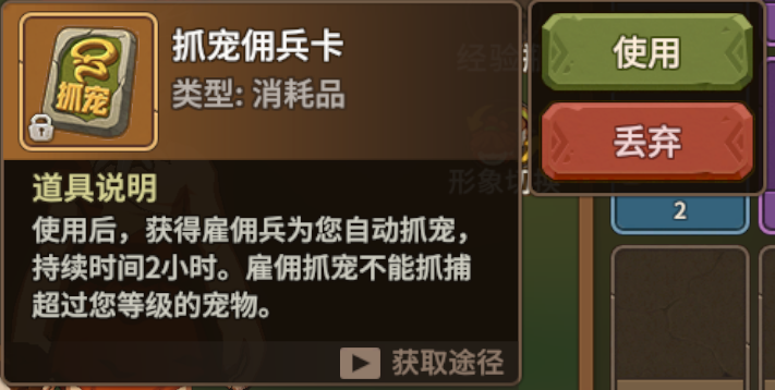 【新功能】“雇佣抓宠”功能即将革新来袭