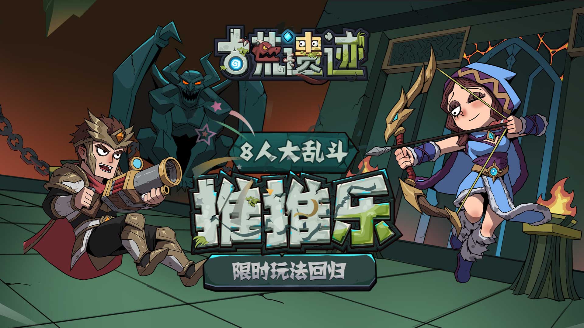 10月13日停服更新公告丨限时玩法—推推乐回归！
