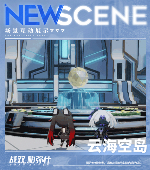 《战双帕弥什》★云海空岛 | 指挥局夏日限时场景★