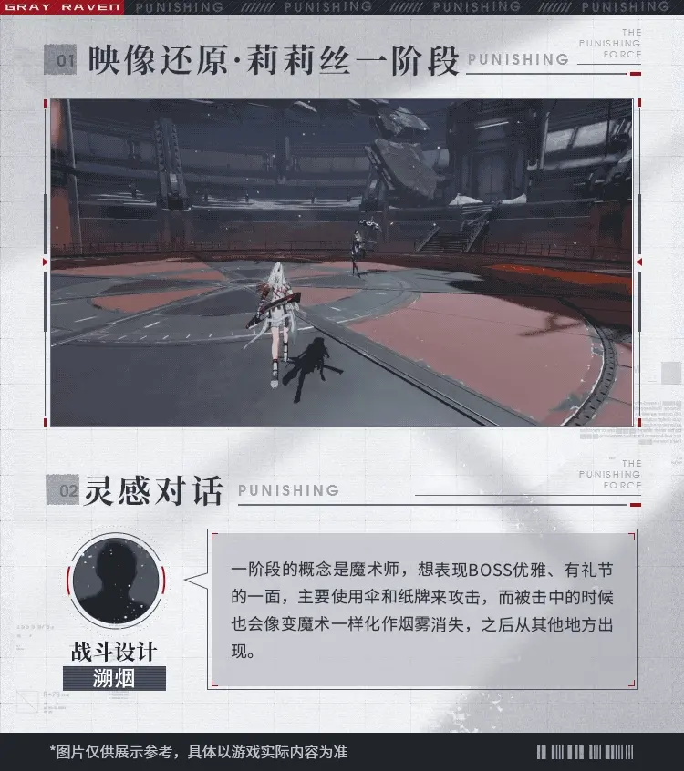 《战双帕弥什》凛桎鸣渊 | 怪物图鉴