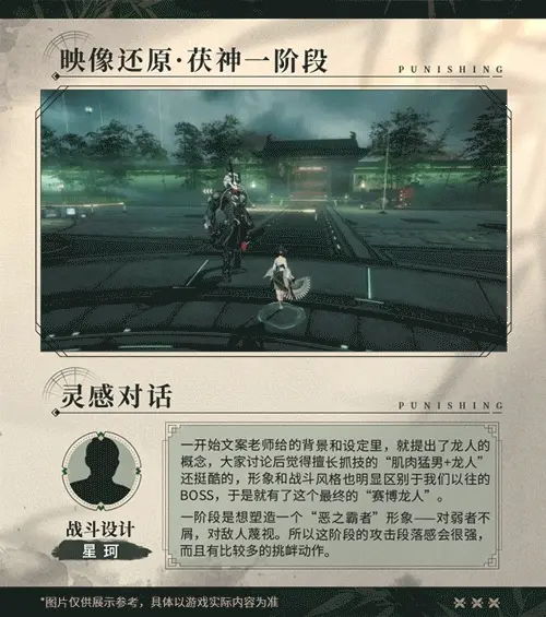 《战双帕弥什》浮英枕梦行 | 怪物图鉴