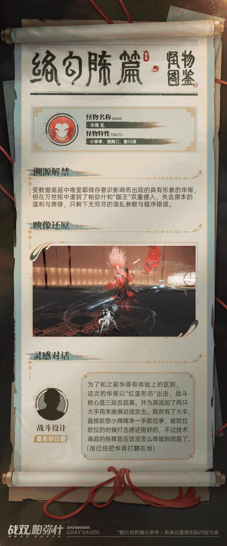 ★络勾陈 | 怪物图鉴★