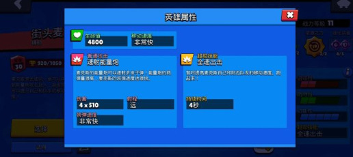 荒野乱斗：麦克斯可免疫突进伤害不免控制，进草打突袭为宜