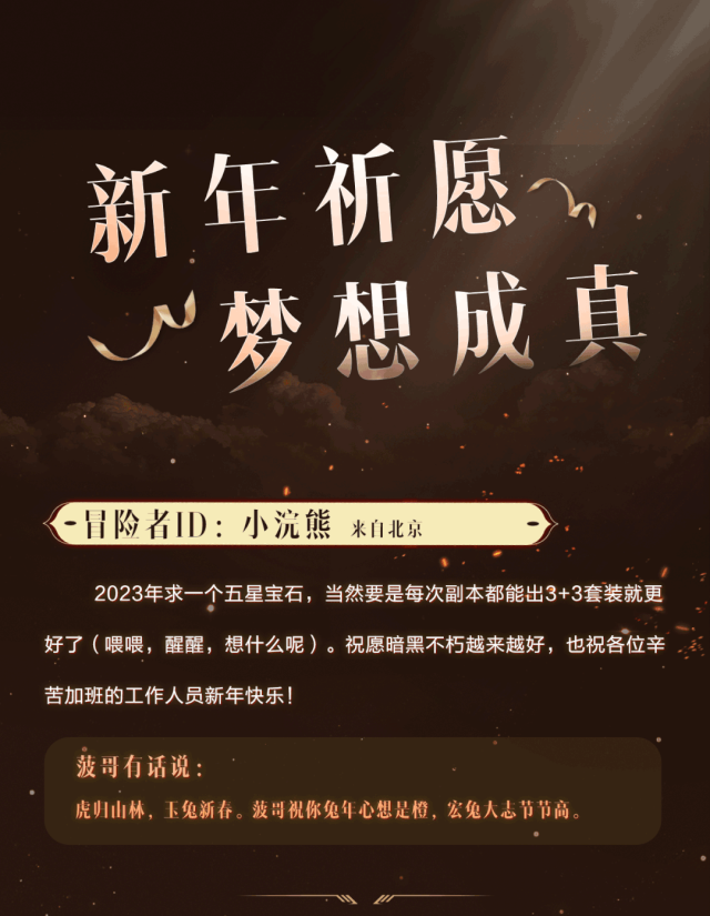 玩家来信 I 关于2023年，我想对庇护之地说......