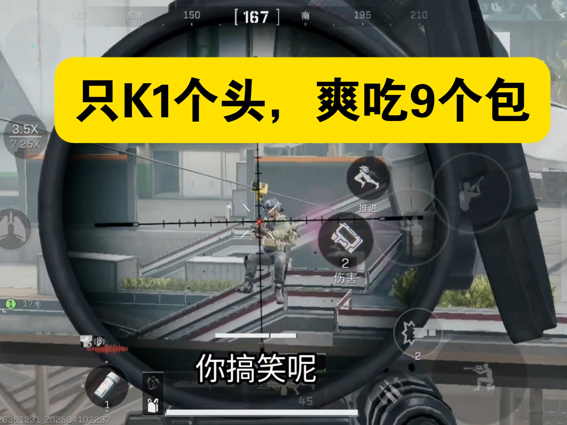 只K一个头，爽吃九个包