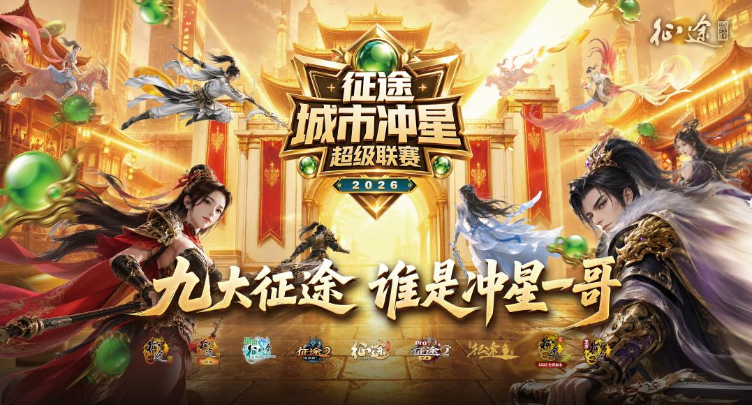 征途全系七夕主题活动火热进行中 七夕相会征途！