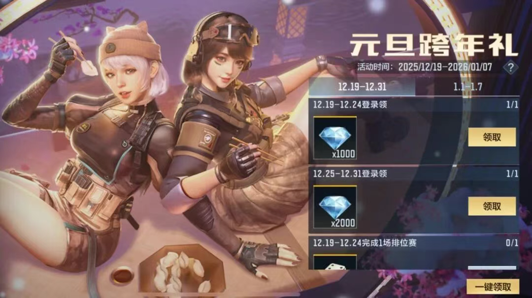 游戏五日谈：穿越火线手游元旦活动大爆料，钻石王者之骰免费送