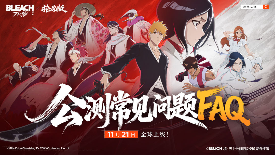 《境·界 刀鸣》公测常见问题FAQ