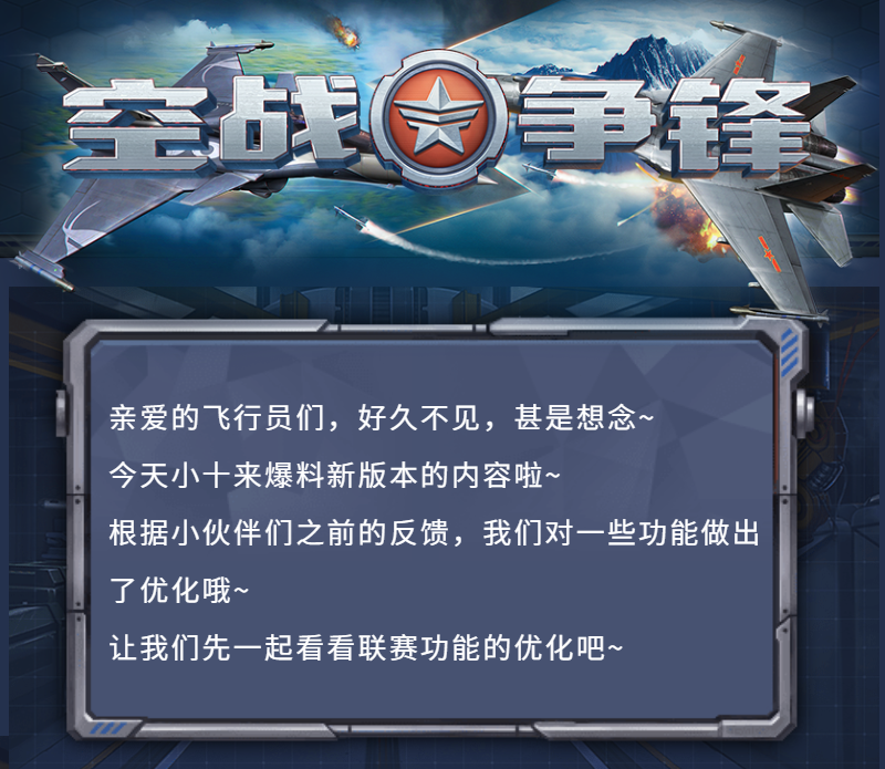 版本预告 | 全新联赛，等你来战！