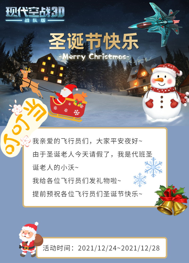 【活动】圣诞节Party 一起来嗨~ 