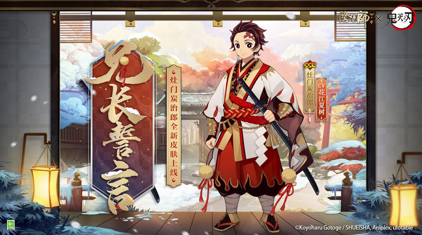 ☆灶门炭治郎新装上线☆