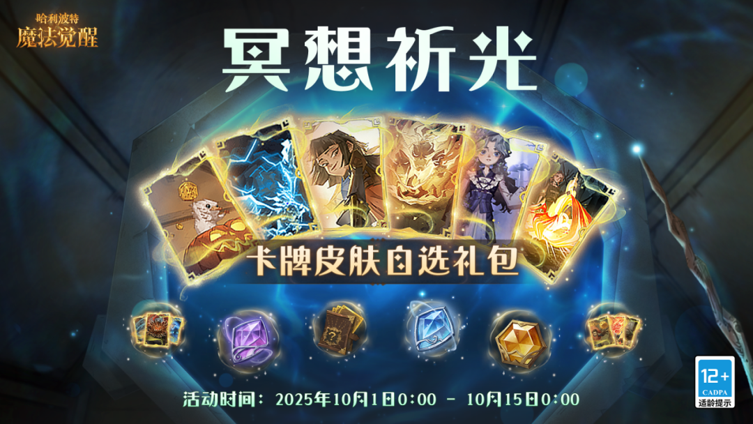 魔法头条丨「冥想祈光」限时活动即将开启！